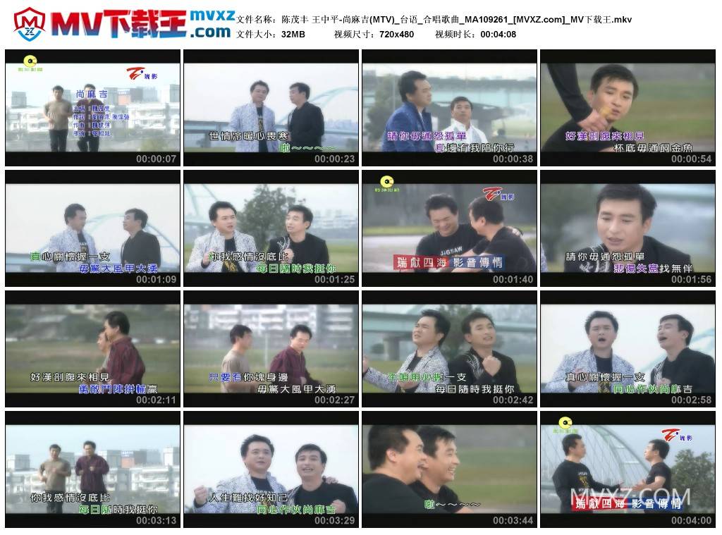 陈茂丰 王中平-尚麻吉(MTV)_台语_合唱歌曲_MA109261